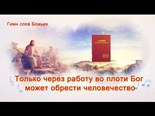 porn восточная молнияхристианские песни только через работу во плоти бог может обрести человечество hd