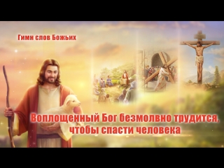 porn восточная молния песни о боге и его любви воплощенный бог безмолвно трудится чтобы спасти человека бог любит людей hd