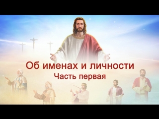 porn восточная молния слово всемогущего бога об именах и личности часть первая hd