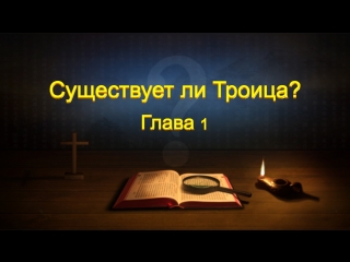 porn восточная молния слово всемогущего бога существует ли троица глава 1 как познать отца сына и святого духа hd