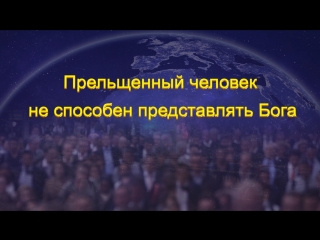 porn восточная молния слово всемогущего бога прельщенный человек не способен представлять бога hd