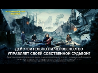 porn восточная молния трейлер документального фильма тот кто верховенствует над всем размышления о катастрофе hd