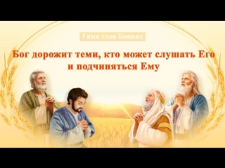porn восточная молния христианские песни бог дорожит теми кто может слушать его и подчиняться ему божье благословения hd