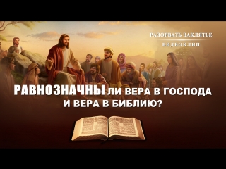 porn восточная молния христианский фильм разорвать заклятье равнозначны ли вера в господа и вера в библию hd