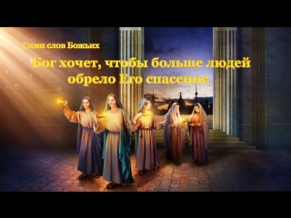 porn восточная молния христианские песни бог хочет чтобы больше людей обрело его спасение божье учение hd
