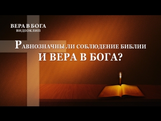 porn восточная молния христианский фильм вера в бога равнозначны ли соблюдение библии и вера в бога hd