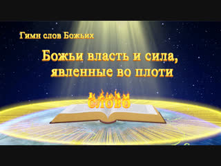 porn восточная молния песни о боге божьи власть и сила явленные во плоти наш бог так велик hd