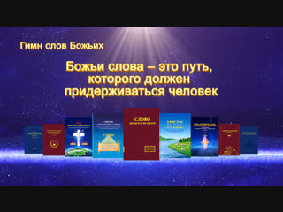 porn восточная молния песни о боге божьи слова это путь которого должен придерживаться человек бог есть истина путь hd
