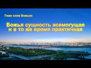 porn восточная молния церковные песнопения божья сущность всемогущая и в то же время практичная наш бог так велик hd