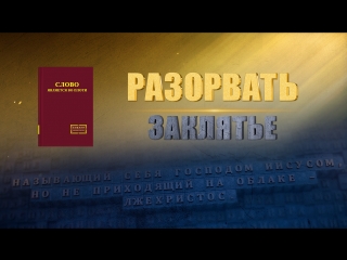porn восточная молния христианский фильм встречайте возвращение иисуса христа разорвать заклятье русская озвучка hd