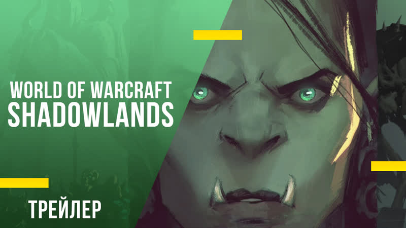 porn world of warcraft shadowlands миры иные анимационный ролик малдраксус hd