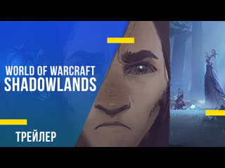 porn world of warcraft shadowlands миры иные анимационный ролик арденвельд hd