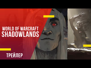 porn world of warcraft shadowlands миры иные анимационный ролик ревендрет hd