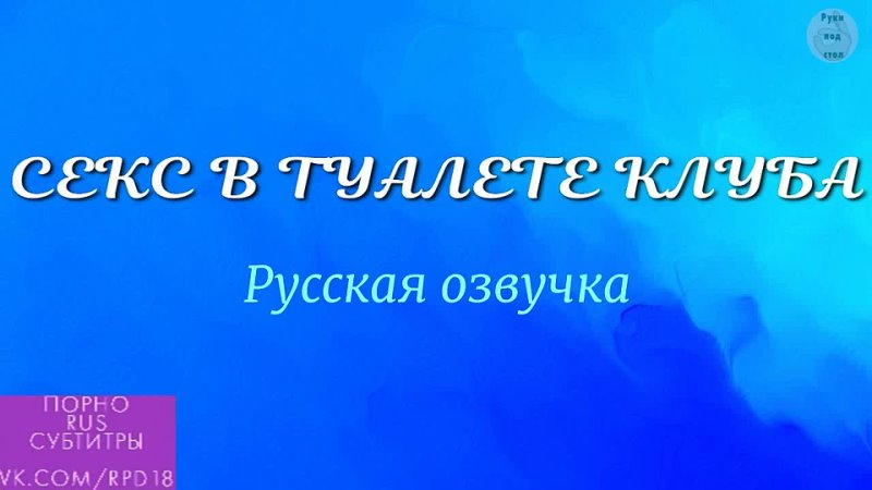 porn секс в туалете клуба natalissa русское порно порно на русском секс в туалете кончил на лицо с русской озвучкой porn hd