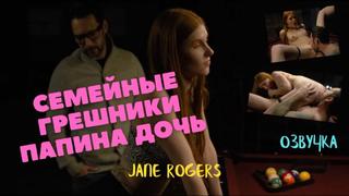 porn семейные грешники папина дочка озвучка секс инцест порно папа ебёт трах porno incest инцест taboo секс школьница hd