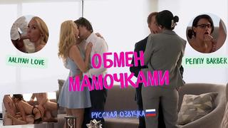 porn обмен мамочками русская озвучка порно инцест мать сын мать и сын большая грудь минет зрелые стройные пышные полные hd