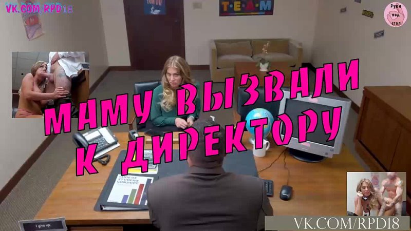 porn маму вызвали к директору порно инцест большая грудь минет зрелые стройные пышные бритые письки раком секс в офисе hd