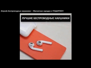 porn airpods беспроводные наушники магнитная зарядка в подарок hd