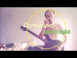 porn солнышко возле лужайки престарелого безумца hd