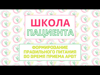 porn школа пациента формирование правильного питания во время приема арвт hd