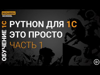 porn python для 1c это просто часть 1 hd
