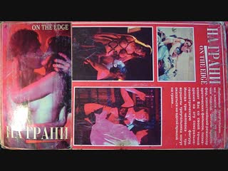porn на грани on the edge 1994 эротика раритет hd