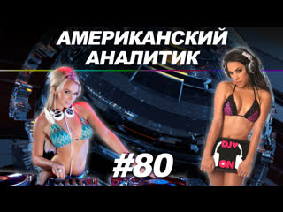 porn что таят в себе русские ночные клубы американский аналитик 80 hd
