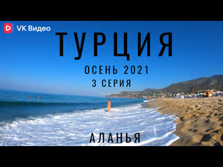 porn алания турция погода море пляж отель отдых в турции аланья 2021 hd
