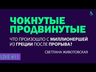 porn что произошло с миллионершей из греции после прорыва 11 чокнутые продвинутые live 25 01 18 hd