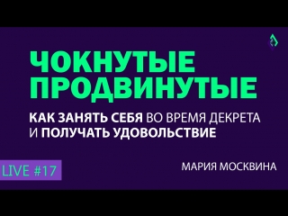 porn как занять себя во время декрета и получать удовольствие 17 чокнутые продвинутые 15 03 18 hd