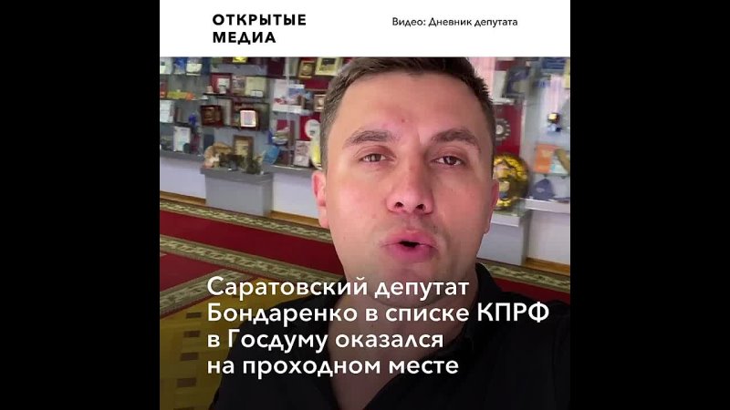 porn саратовский депутат блогер бондаренко оказался на проходном месте в списке кпрф в госдуму hd