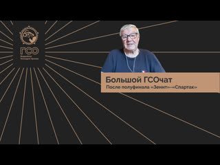 porn большой гсо чат полуфинал зенит спартак hd