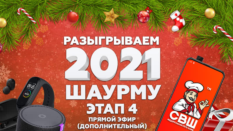 porn розыгрыш 2021 шаурмы 4 этап дополнительный раунд hd