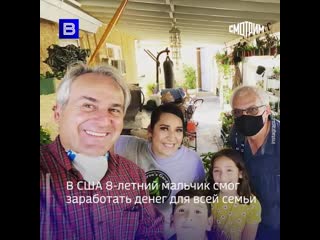 porn восьмилетний мальчик из бедной семьи сумел подарить родным новый дом занявшись своим маленьким бизнесом hd