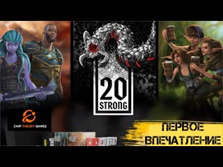 porn 20 strong 20 сильных первое впечатление от нового проекта chip theory games брать или нет hd