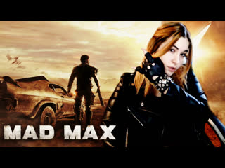 porn mad max безумный макс 2015 начало пустошь дорога ярости 1 hd