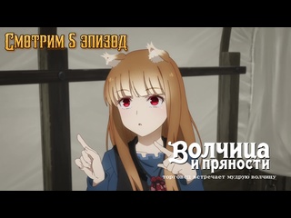 porn смотрим 5 эпизод волчица и пряности торговец встречает мудрую волчицу hd