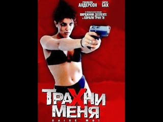 porn осторожно ненормативная лексикатрахни меня триллер hd