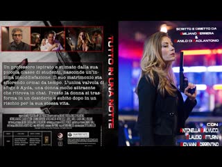 porn tutto in una notte в ночи все за одну ночь с переводом 480p via skyload hd