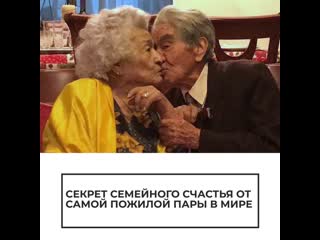 porn секрет семейного счастья от самой пожилой пары в мире hd