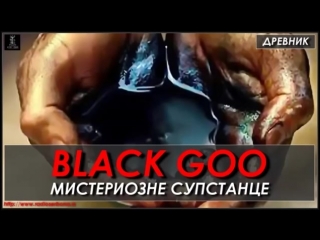 porn древник black goo мистериозне супстанце hd