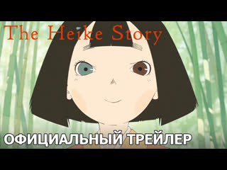 porn хэйкэ повесть о доме тайра официальный трейлер русские субтитры hd