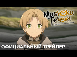 porn mushoku tensei перерождение безработного тизер второй части русские субтитры hd