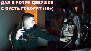 porn mellstroy дал в рот девушке с пусть говорят фулл 18 hd