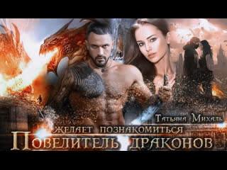porn повелитель драконов желает познакомиться hd