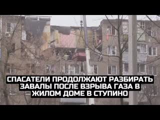 porn спасатели продолжают разбирать завалы после взрыва газа в жилом доме в ступино hd