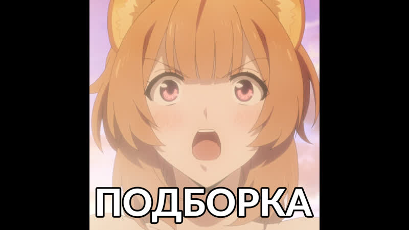 porn восхождение героя щита подборка моментов с рафталией hd
