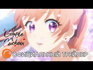 porn a couple of cuckoos официальный трейлер смотрите в апреле на crunchyroll hd