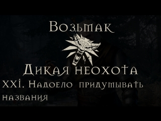 porn 18 дикая неохота xxi мне надоело придумывать названия hd