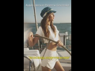 porn аудио порно рассказ сексвайф исповедь подруги юлии hd